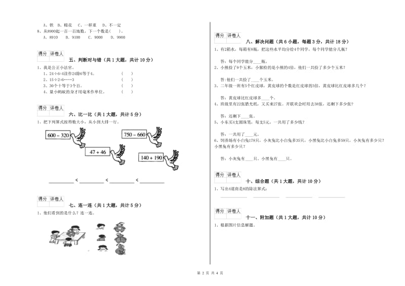 江西版二年级数学【上册】每周一练试题B卷 附解析.doc_第2页