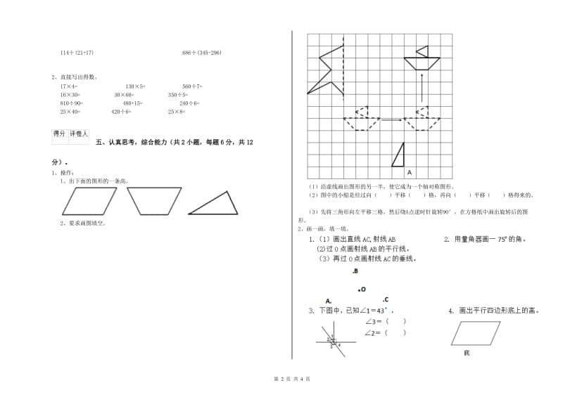 河南省重点小学四年级数学【上册】开学检测试卷 附答案.doc_第2页