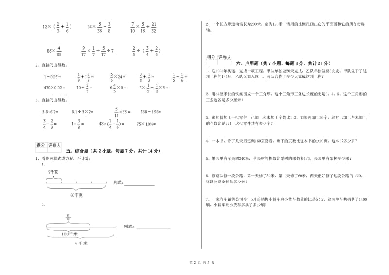 沪教版六年级数学【上册】期末考试试卷D卷 附解析.doc_第2页