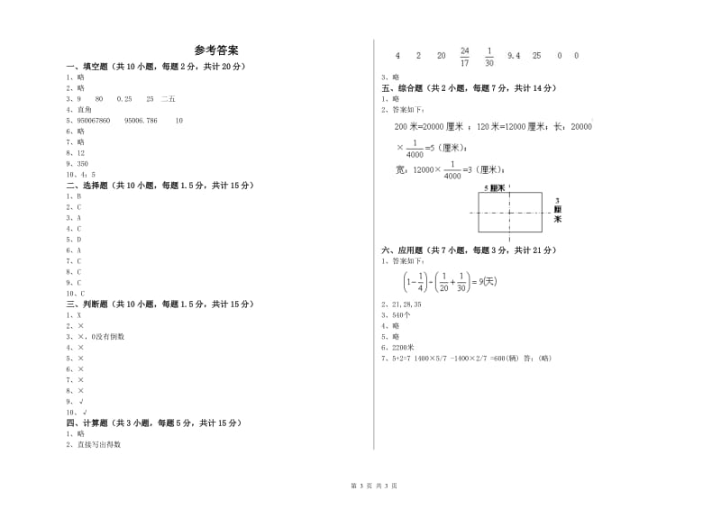 沪教版六年级数学【上册】期末考试试卷D卷 附解析.doc_第3页