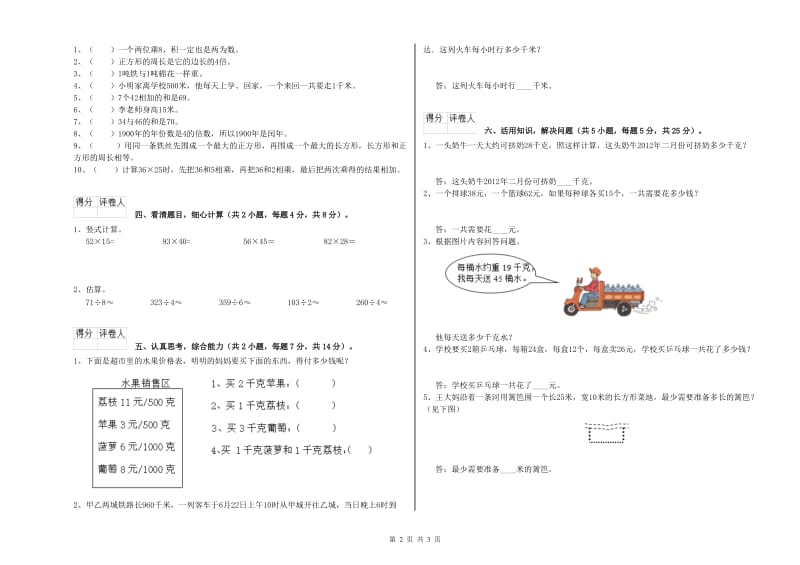 沪教版2020年三年级数学上学期过关检测试卷 附答案.doc_第2页