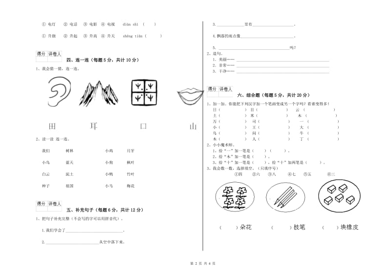 河南省重点小学一年级语文上学期过关检测试题 含答案.doc_第2页