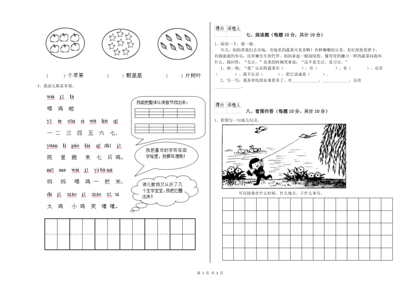 河南省重点小学一年级语文上学期过关检测试题 含答案.doc_第3页