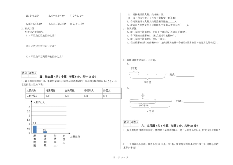 河北省2020年小升初数学提升训练试题D卷 含答案.doc_第2页