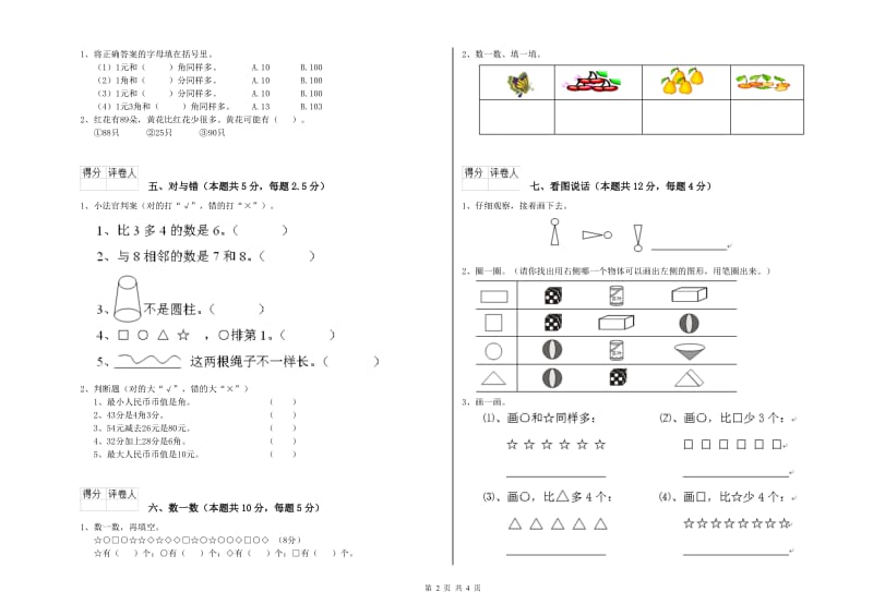 海北藏族自治州2019年一年级数学下学期综合检测试题 附答案.doc_第2页