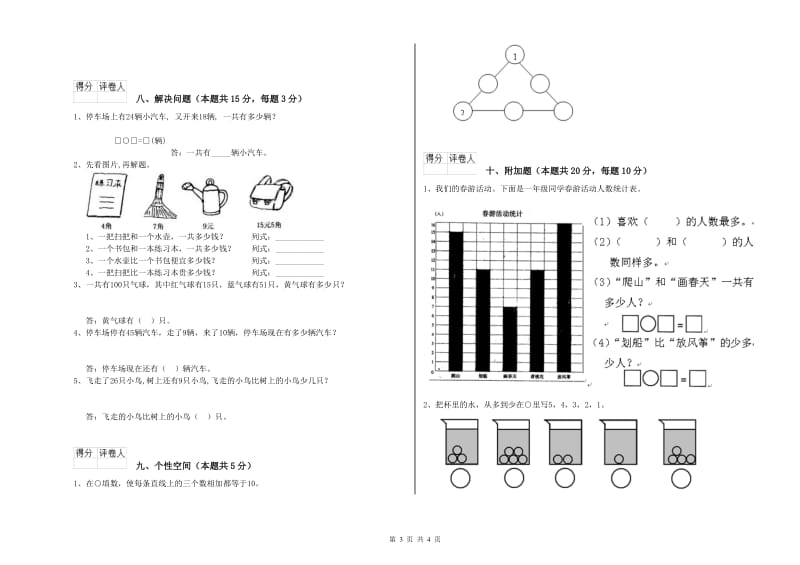 海北藏族自治州2019年一年级数学下学期综合检测试题 附答案.doc_第3页