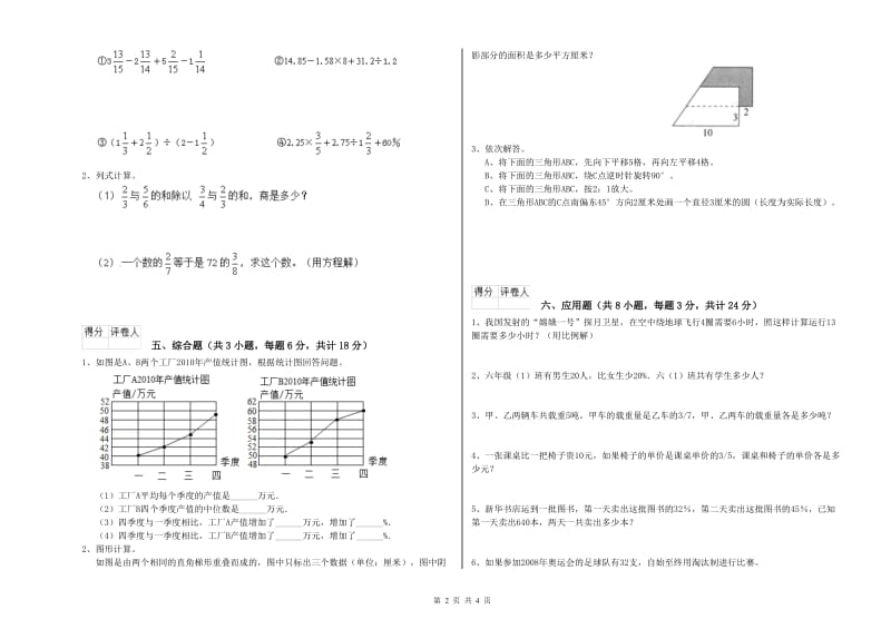 江西省2020年小升初数学模拟考试试题B卷 含答案.doc_第2页