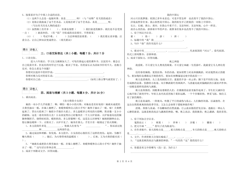 浙江省重点小学小升初语文综合练习试卷C卷 附答案.doc_第2页