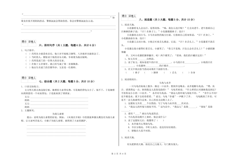 江西省2020年二年级语文【上册】综合检测试题 附答案.doc_第2页