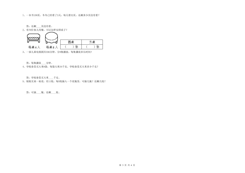 江西省实验小学三年级数学【上册】自我检测试题 含答案.doc_第3页