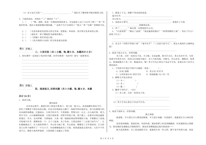 清远市实验小学六年级语文【下册】开学考试试题 含答案.doc_第2页