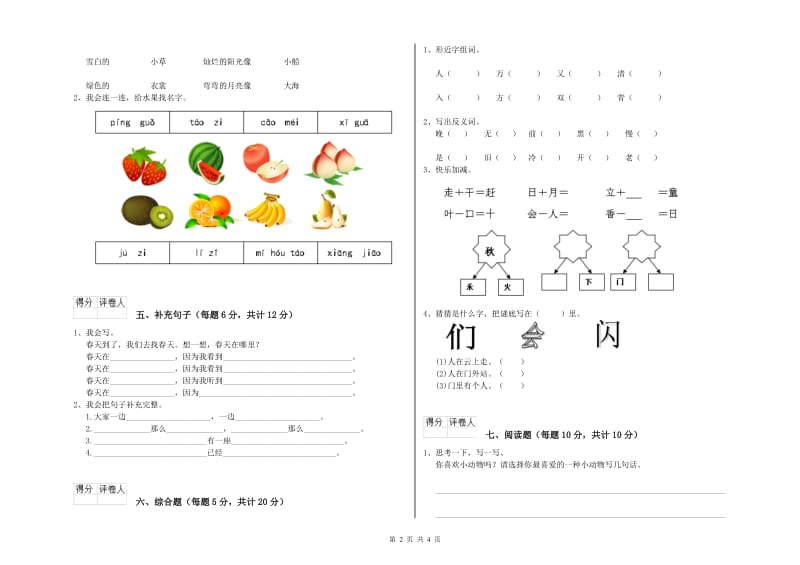 淮南市实验小学一年级语文【上册】每周一练试卷 附答案.doc_第2页