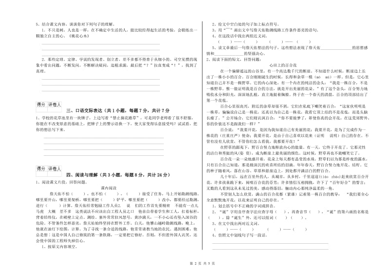 河北省重点小学小升初语文能力测试试题B卷 附解析.doc_第2页