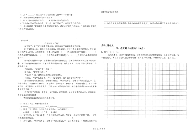 河北省重点小学小升初语文能力测试试题B卷 附解析.doc_第3页