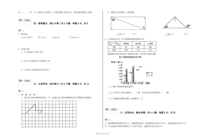 江西省2020年四年级数学下学期全真模拟考试试题 附答案.doc_第2页