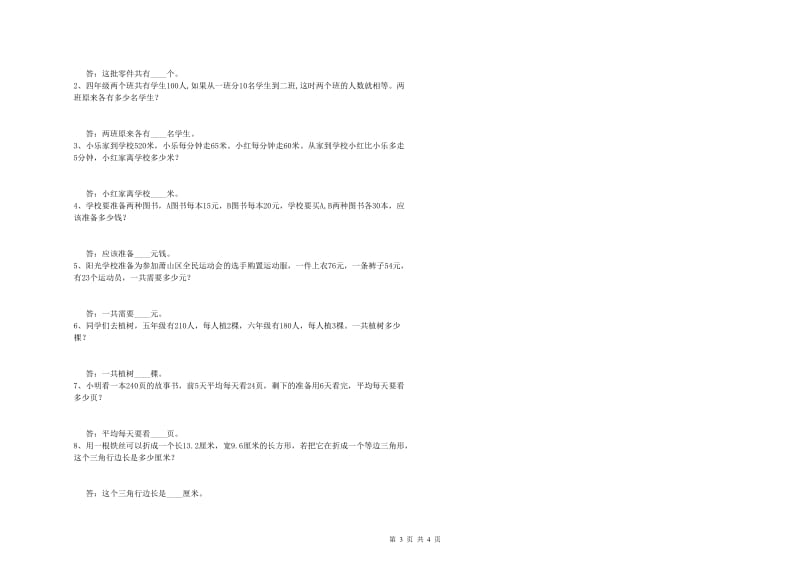 江西省2020年四年级数学下学期全真模拟考试试题 附答案.doc_第3页