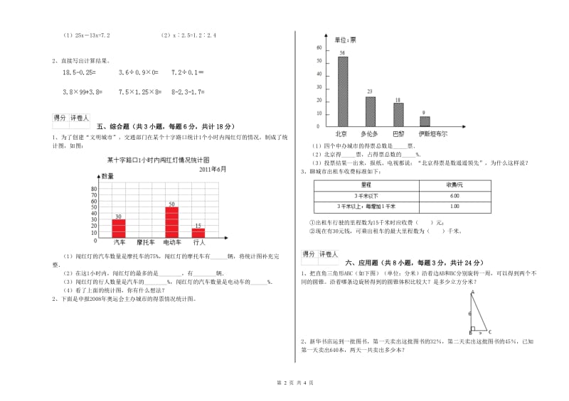 浙江省2019年小升初数学综合练习试卷A卷 附答案.doc_第2页