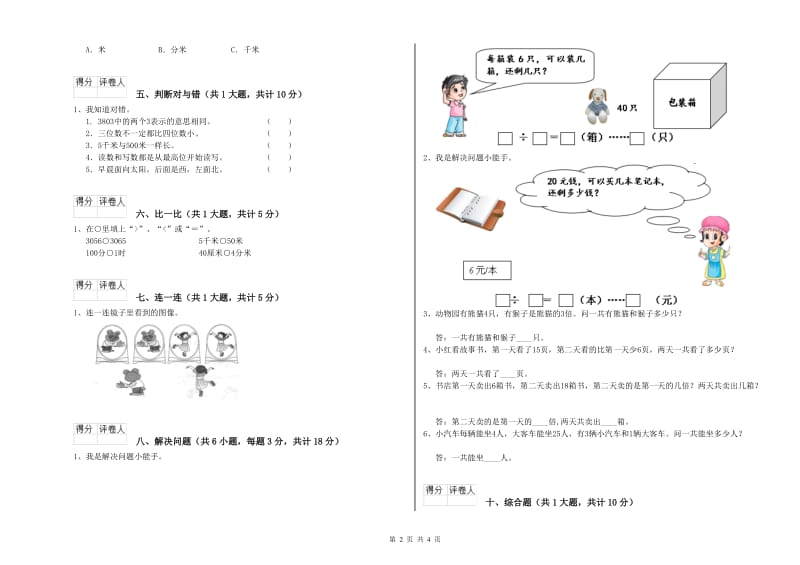 江西版二年级数学【下册】期中考试试卷A卷 附答案.doc_第2页