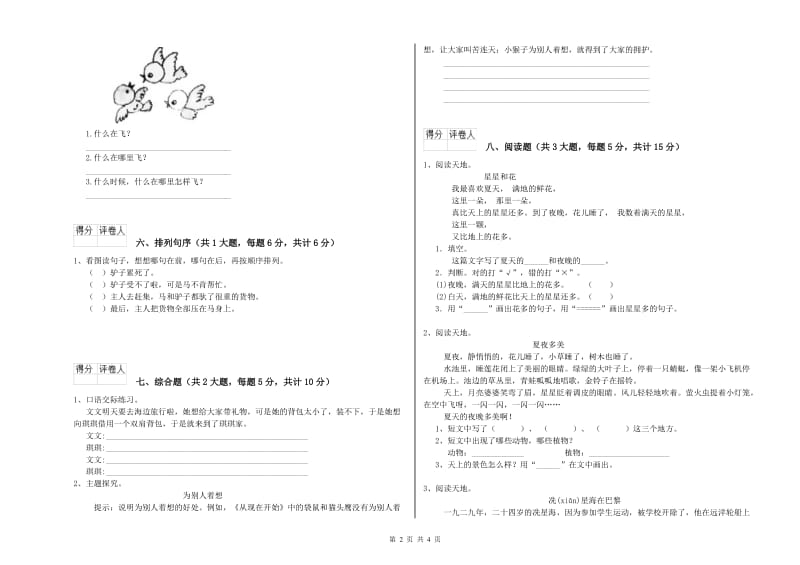 浙江省2020年二年级语文【下册】提升训练试题 含答案.doc_第2页