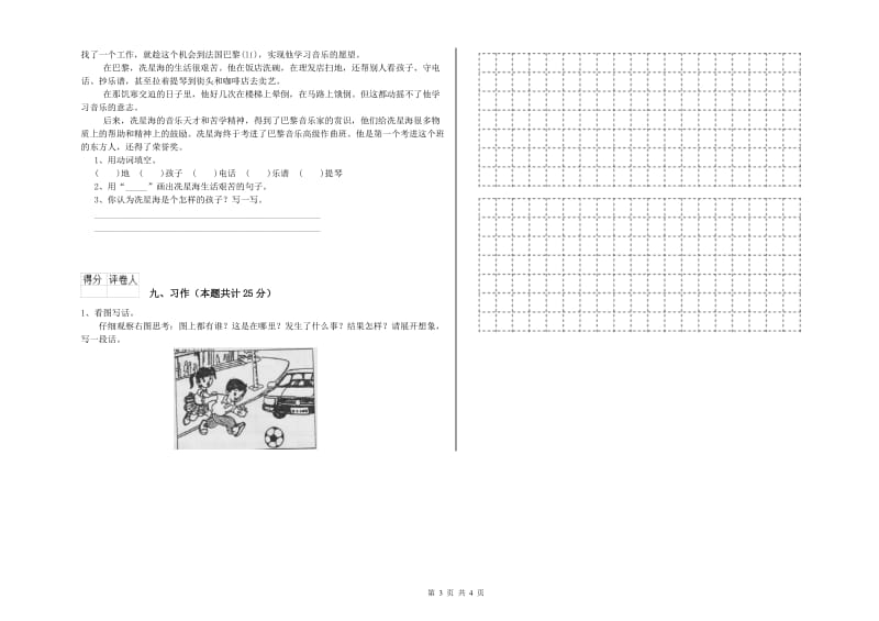 浙江省2020年二年级语文【下册】提升训练试题 含答案.doc_第3页