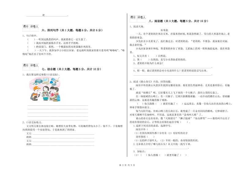 河北省2019年二年级语文上学期强化训练试卷 附答案.doc_第2页