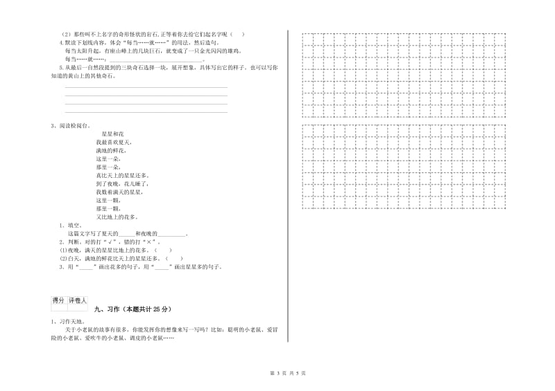 河北省2019年二年级语文上学期强化训练试卷 附答案.doc_第3页