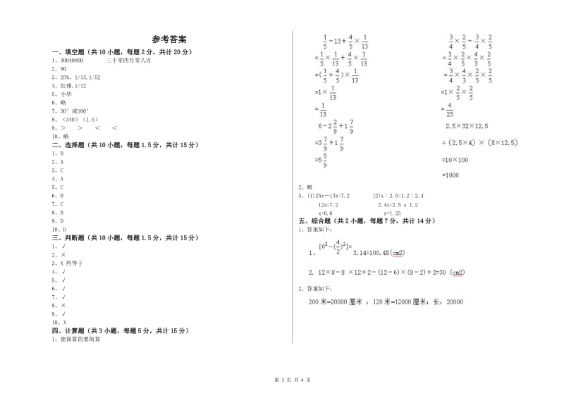 江西版六年级数学【下册】月考试卷B卷 附解析.doc_第3页