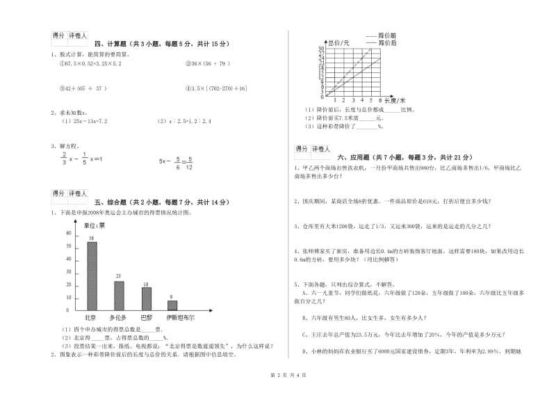 沧州市实验小学六年级数学【下册】月考试题 附答案.doc_第2页