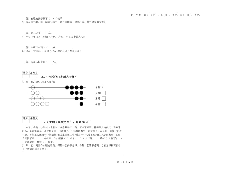 沪教版2019年一年级数学【上册】开学检测试题 含答案.doc_第3页