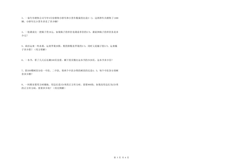 河南省2019年小升初数学每日一练试卷D卷 附答案.doc_第3页