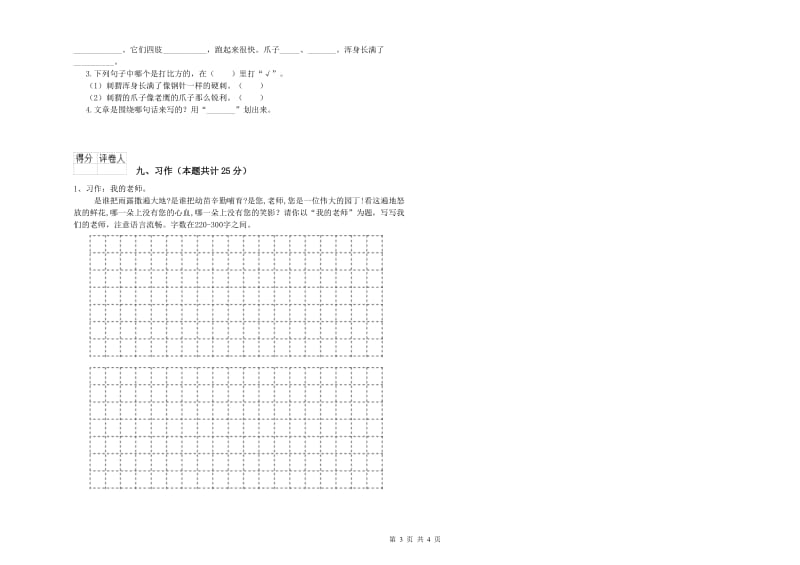 浙教版二年级语文上学期同步检测试卷 附解析.doc_第3页