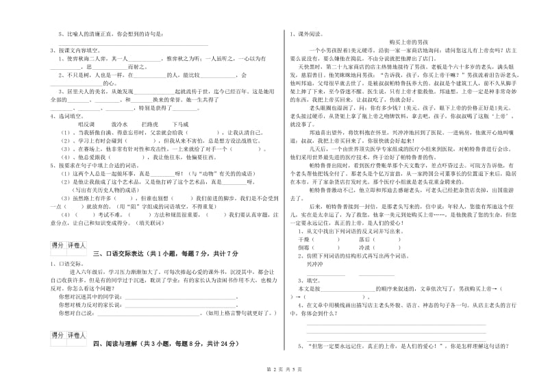 江西省小升初语文综合检测试题 含答案.doc_第2页