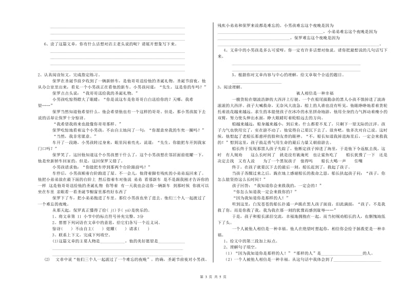 江西省小升初语文综合检测试题 含答案.doc_第3页