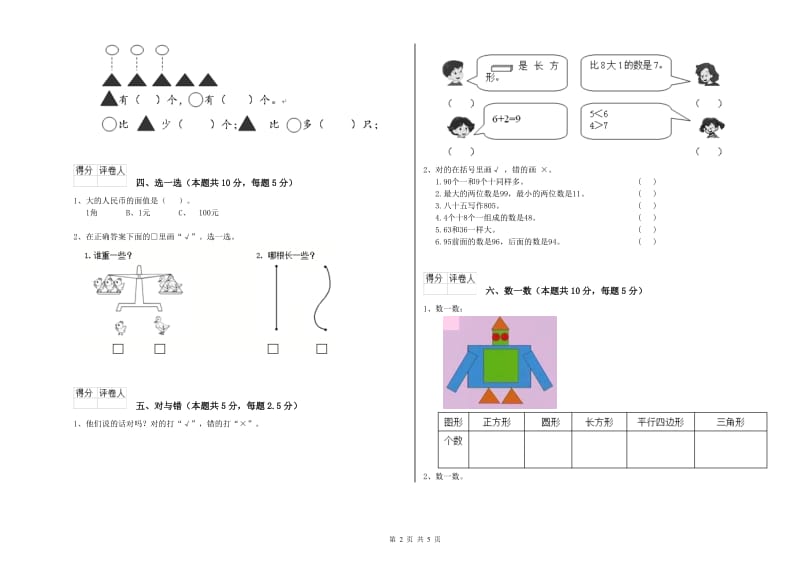 清远市2019年一年级数学上学期过关检测试卷 附答案.doc_第2页