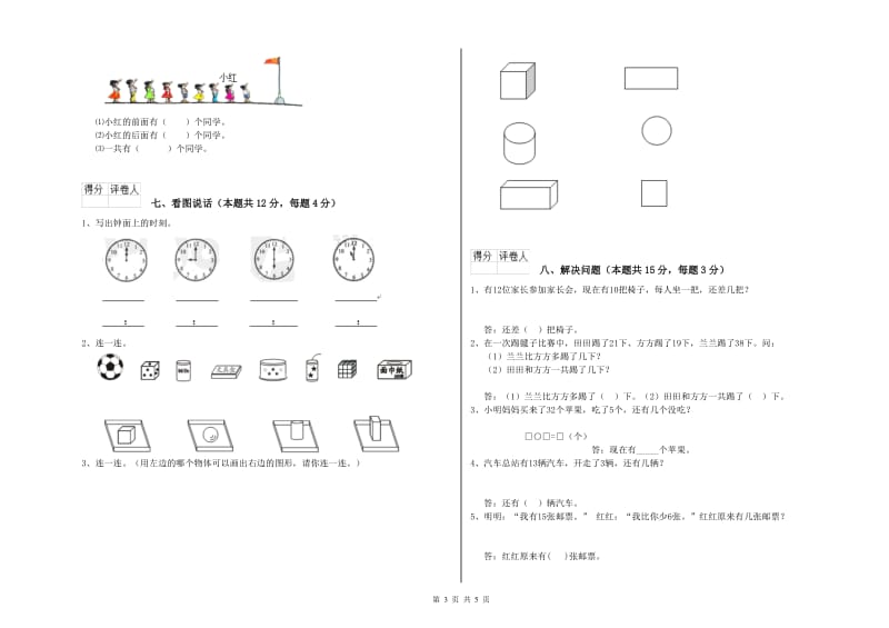 清远市2019年一年级数学上学期过关检测试卷 附答案.doc_第3页