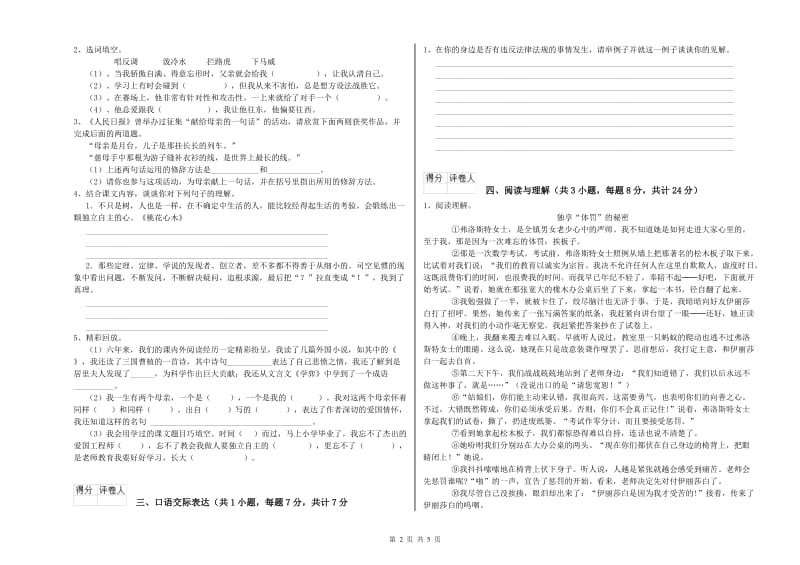 江西省小升初语文提升训练试题A卷 附解析.doc_第2页