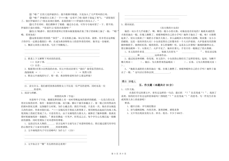 江西省小升初语文提升训练试题A卷 附解析.doc_第3页