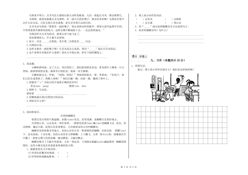 浙教版二年级语文上学期自我检测试题 含答案.doc_第3页