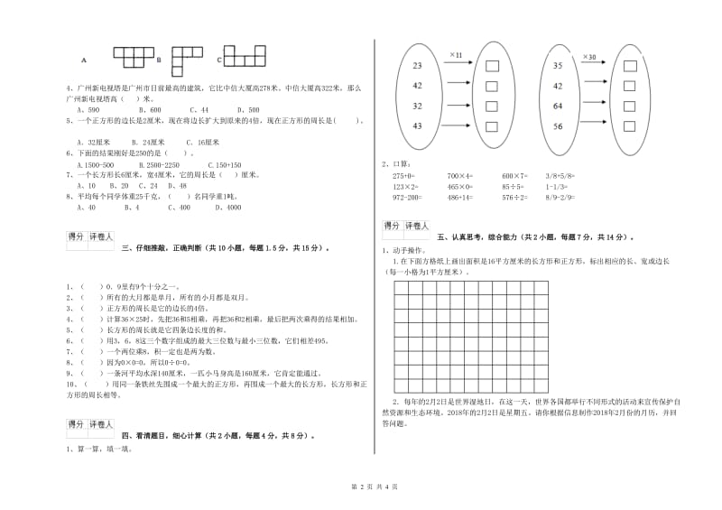 河北省实验小学三年级数学下学期过关检测试卷 附答案.doc_第2页