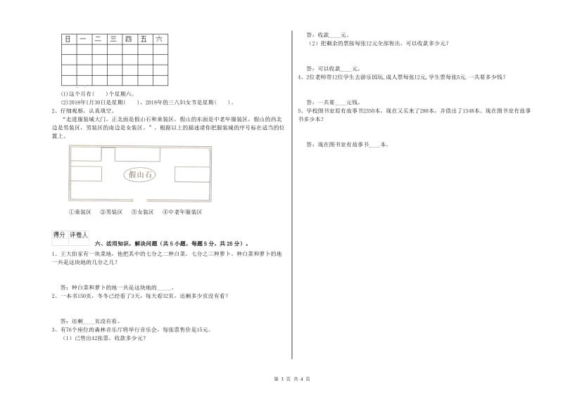 河北省实验小学三年级数学下学期过关检测试卷 附答案.doc_第3页