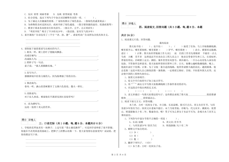 沈阳市实验小学六年级语文下学期提升训练试题 含答案.doc_第2页