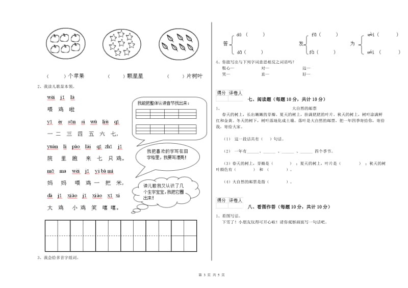 海北藏族自治州实验小学一年级语文上学期开学检测试题 附答案.doc_第3页