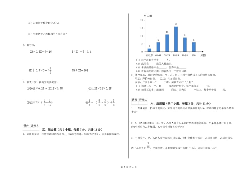 江苏版六年级数学【上册】过关检测试卷A卷 附答案.doc_第2页