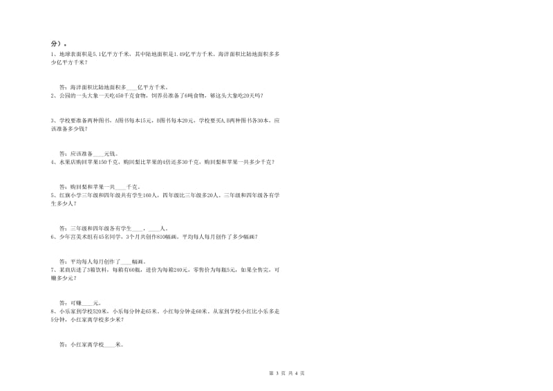 沪教版四年级数学上学期期中考试试卷C卷 附解析.doc_第3页