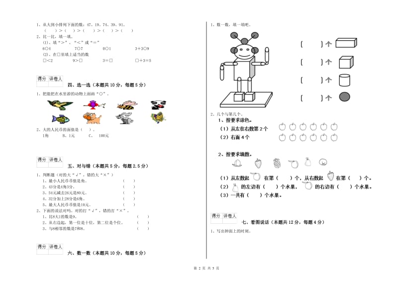 淮安市2019年一年级数学上学期自我检测试题 附答案.doc_第2页