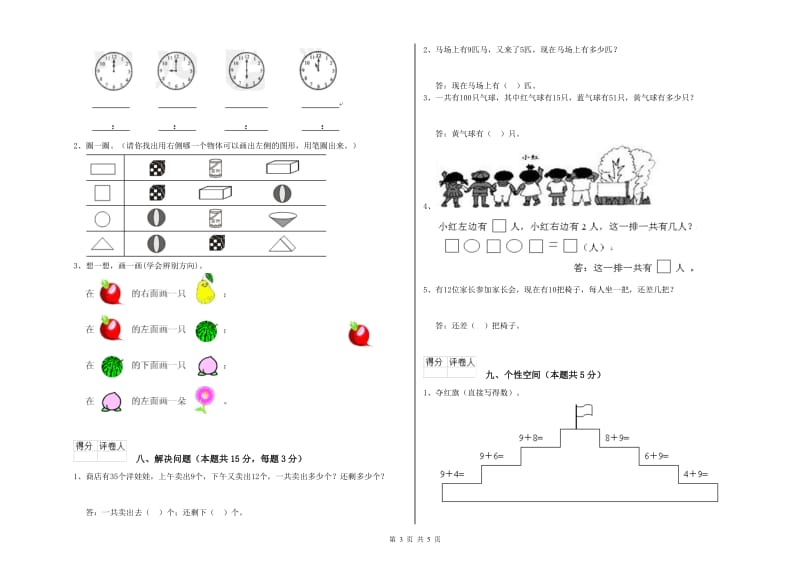 淮安市2019年一年级数学上学期自我检测试题 附答案.doc_第3页