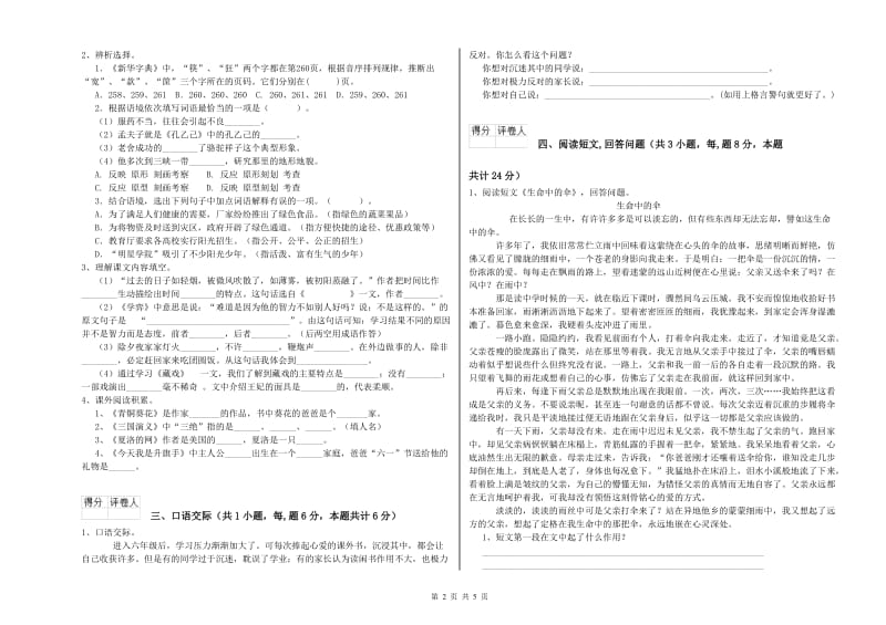 江西版六年级语文下学期全真模拟考试试卷B卷 含答案.doc_第2页