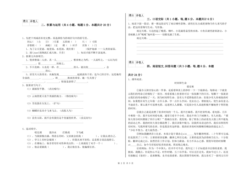 沪教版六年级语文下学期开学考试试题A卷 附解析.doc_第2页