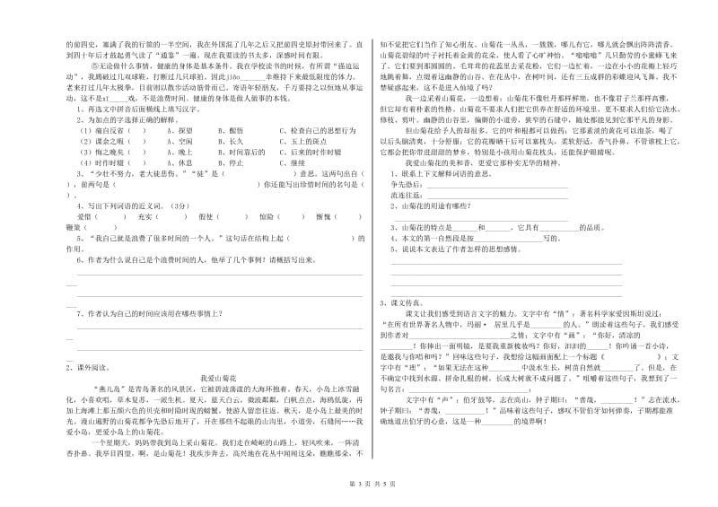 沪教版六年级语文下学期开学考试试题A卷 附解析.doc_第3页