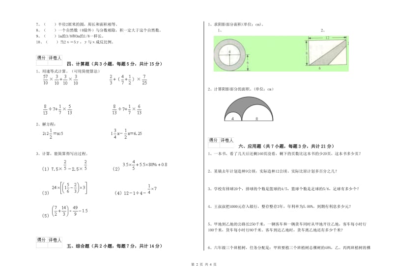 江苏版六年级数学【下册】综合检测试题C卷 含答案.doc_第2页